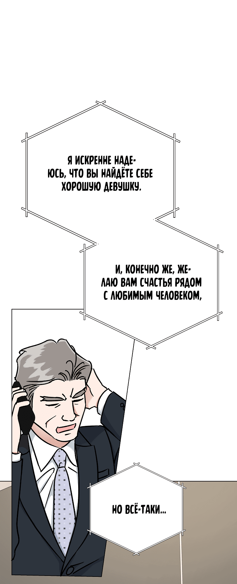 Манга Проблемный босс - Глава 12 Страница 7