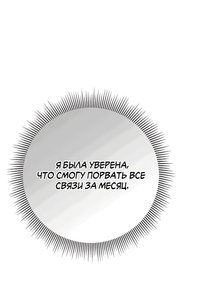 Манга Проблемный босс - Глава 12 Страница 70