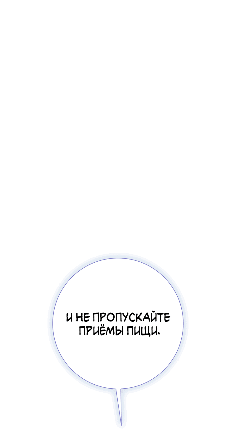 Манга Проблемный босс - Глава 12 Страница 67