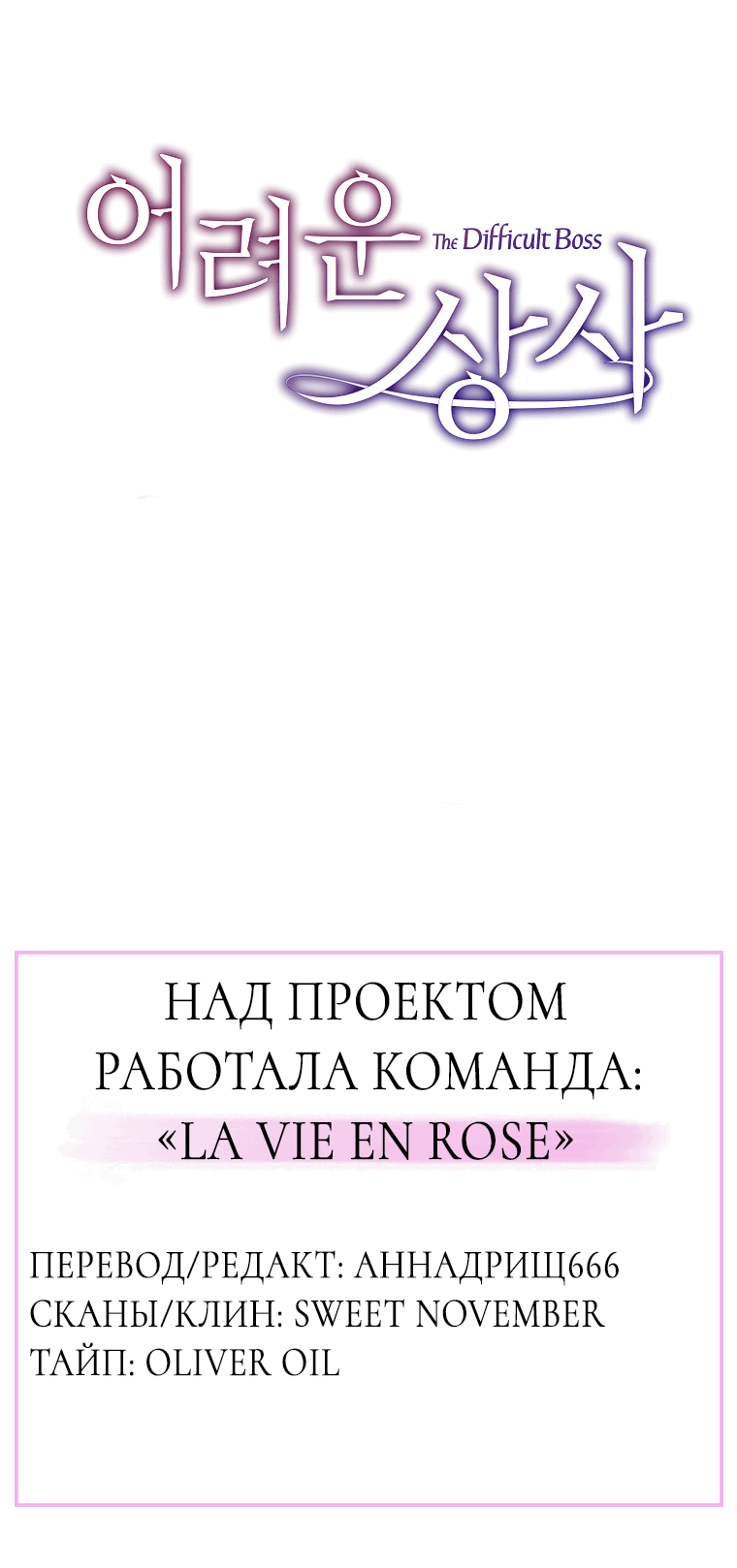 Манга Проблемный босс - Глава 11 Страница 71