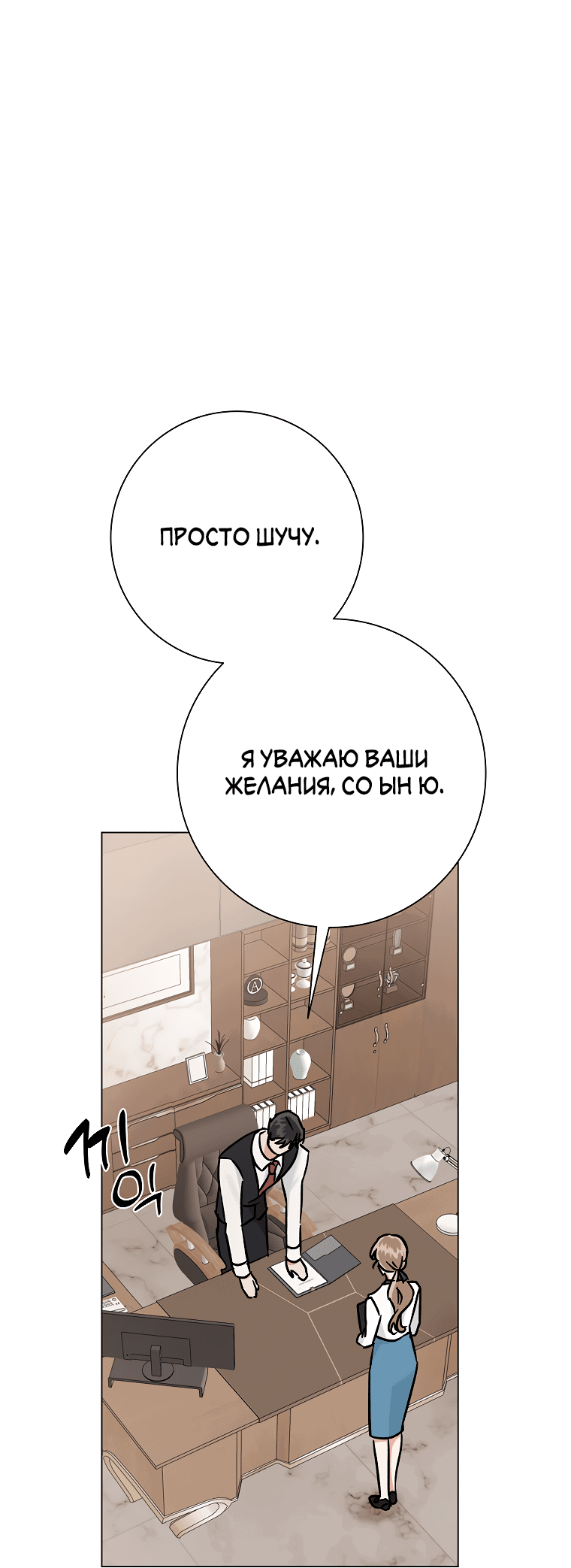 Манга Проблемный босс - Глава 11 Страница 45