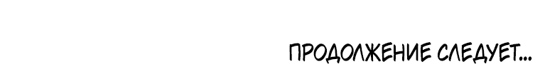 Манга Проблемный босс - Глава 11 Страница 72