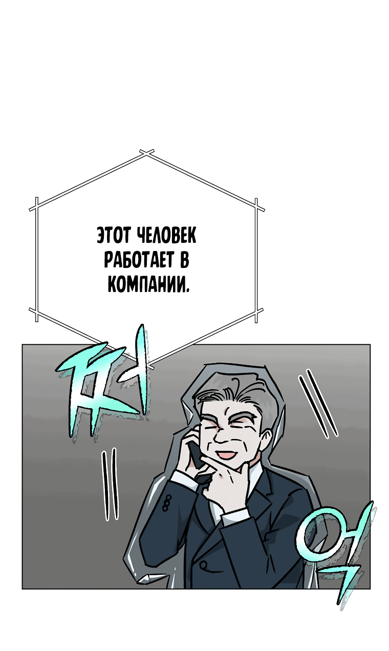 Манга Проблемный босс - Глава 11 Страница 66