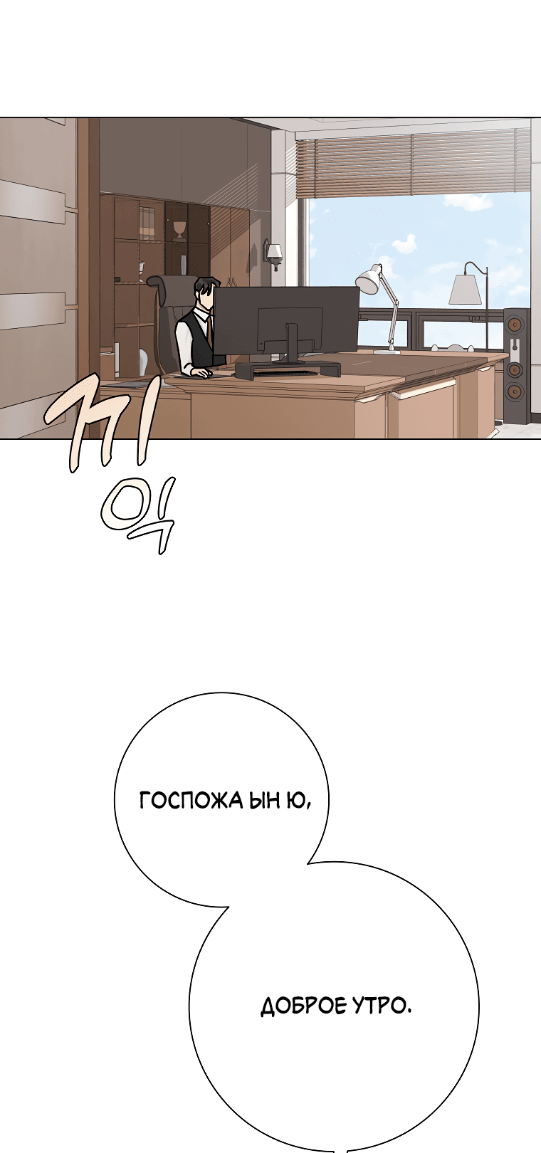 Манга Проблемный босс - Глава 11 Страница 30