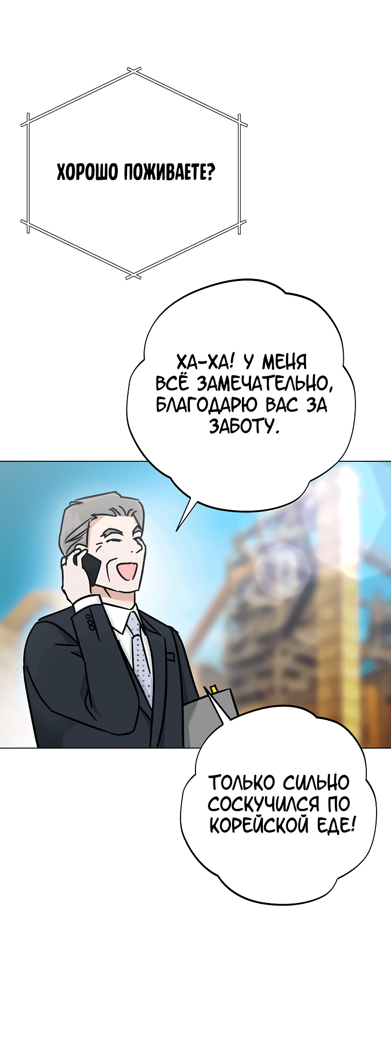 Манга Проблемный босс - Глава 11 Страница 58