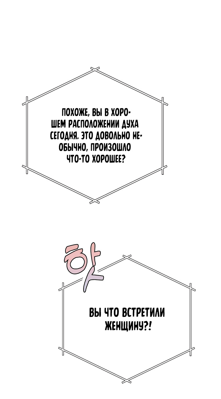 Манга Проблемный босс - Глава 11 Страница 62