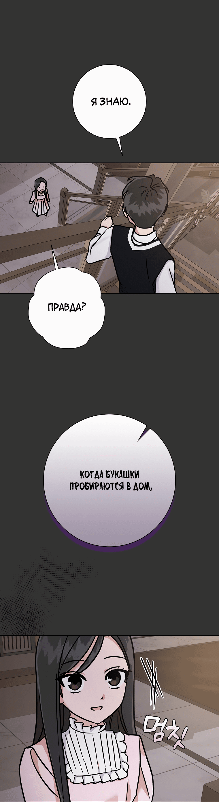 Манга Проблемный босс - Глава 10 Страница 36