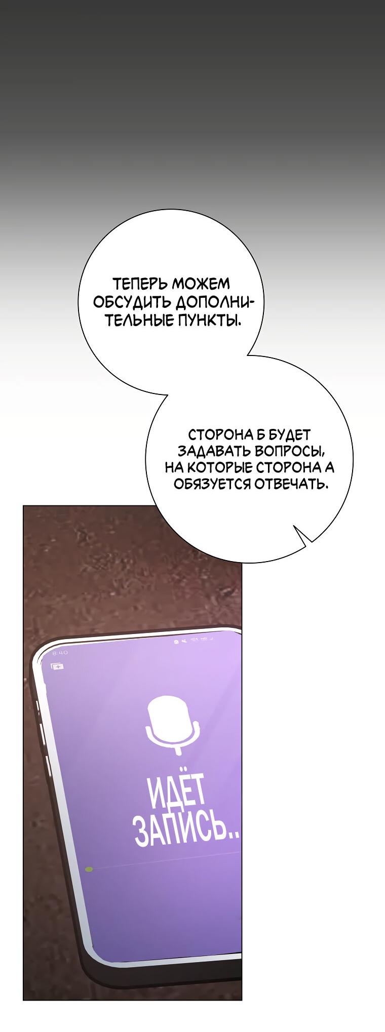 Манга Проблемный босс - Глава 9 Страница 30