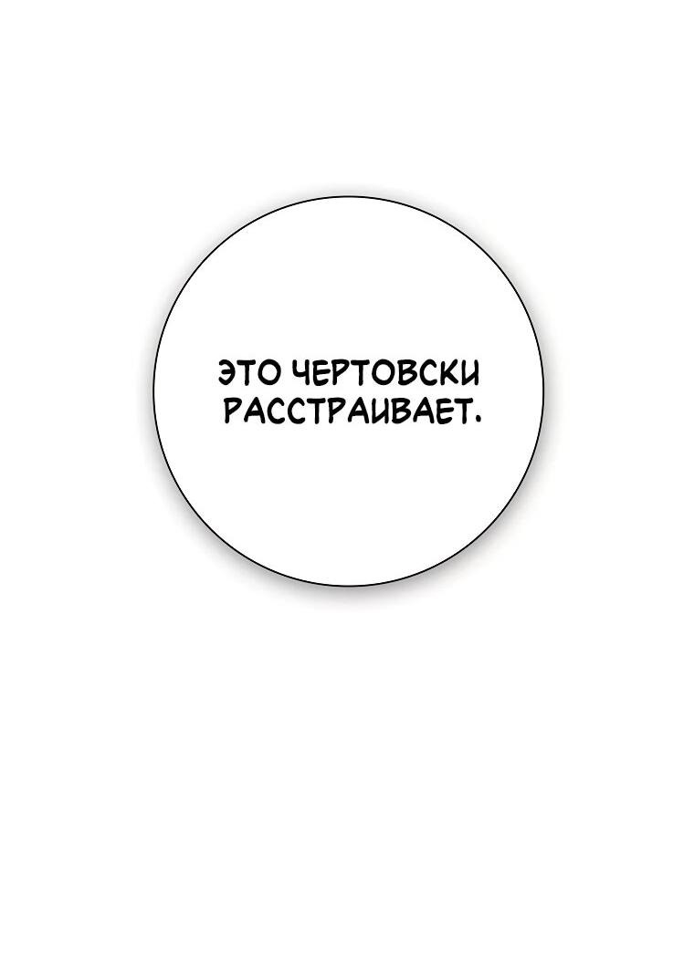 Манга Проблемный босс - Глава 9 Страница 68