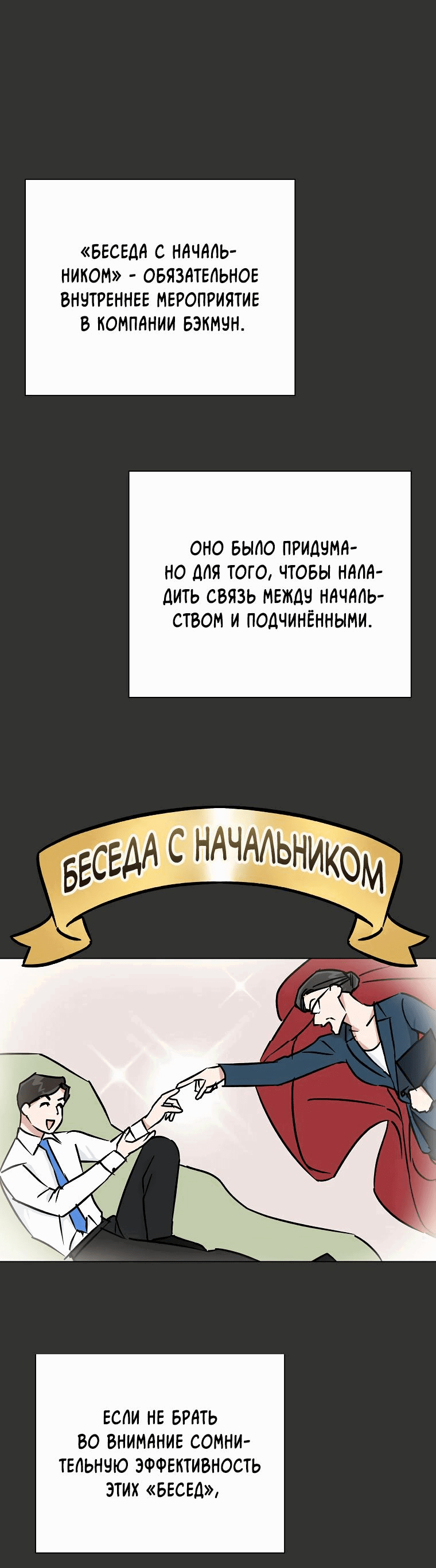 Манга Проблемный босс - Глава 8 Страница 15