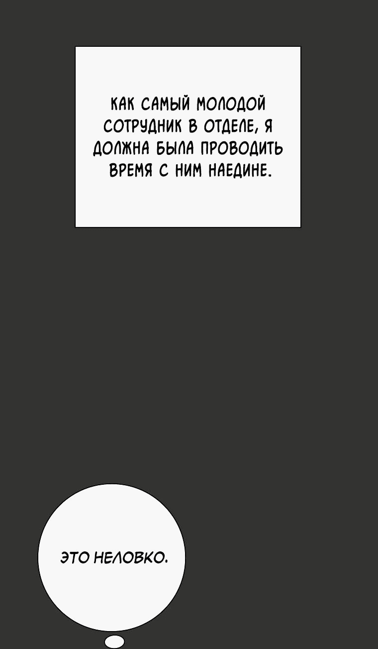 Манга Проблемный босс - Глава 8 Страница 18
