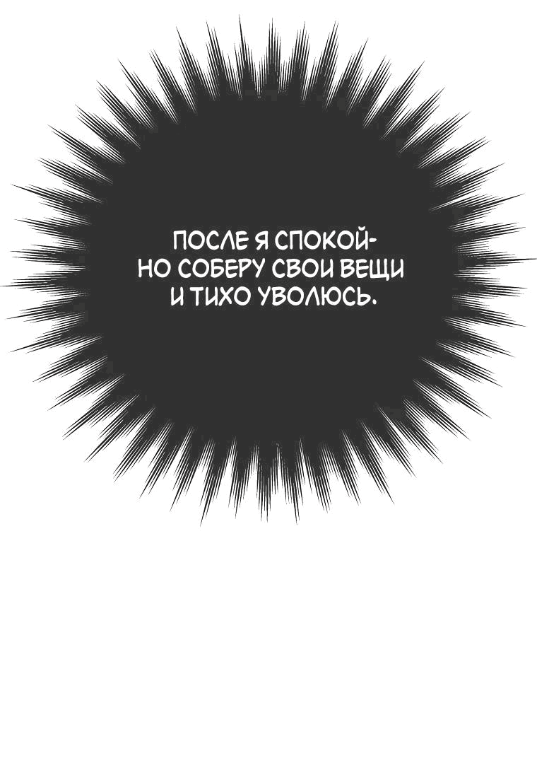 Манга Проблемный босс - Глава 7 Страница 69