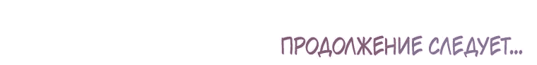 Манга Проблемный босс - Глава 6 Страница 68