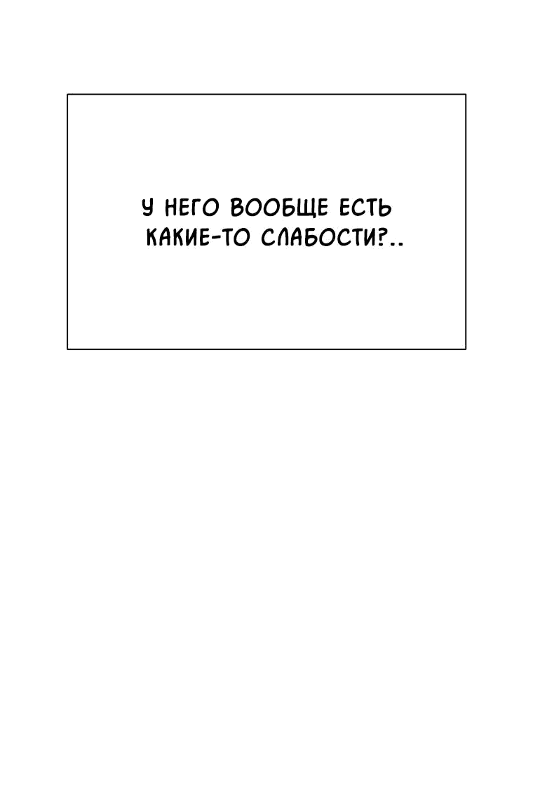 Манга Проблемный босс - Глава 4 Страница 51
