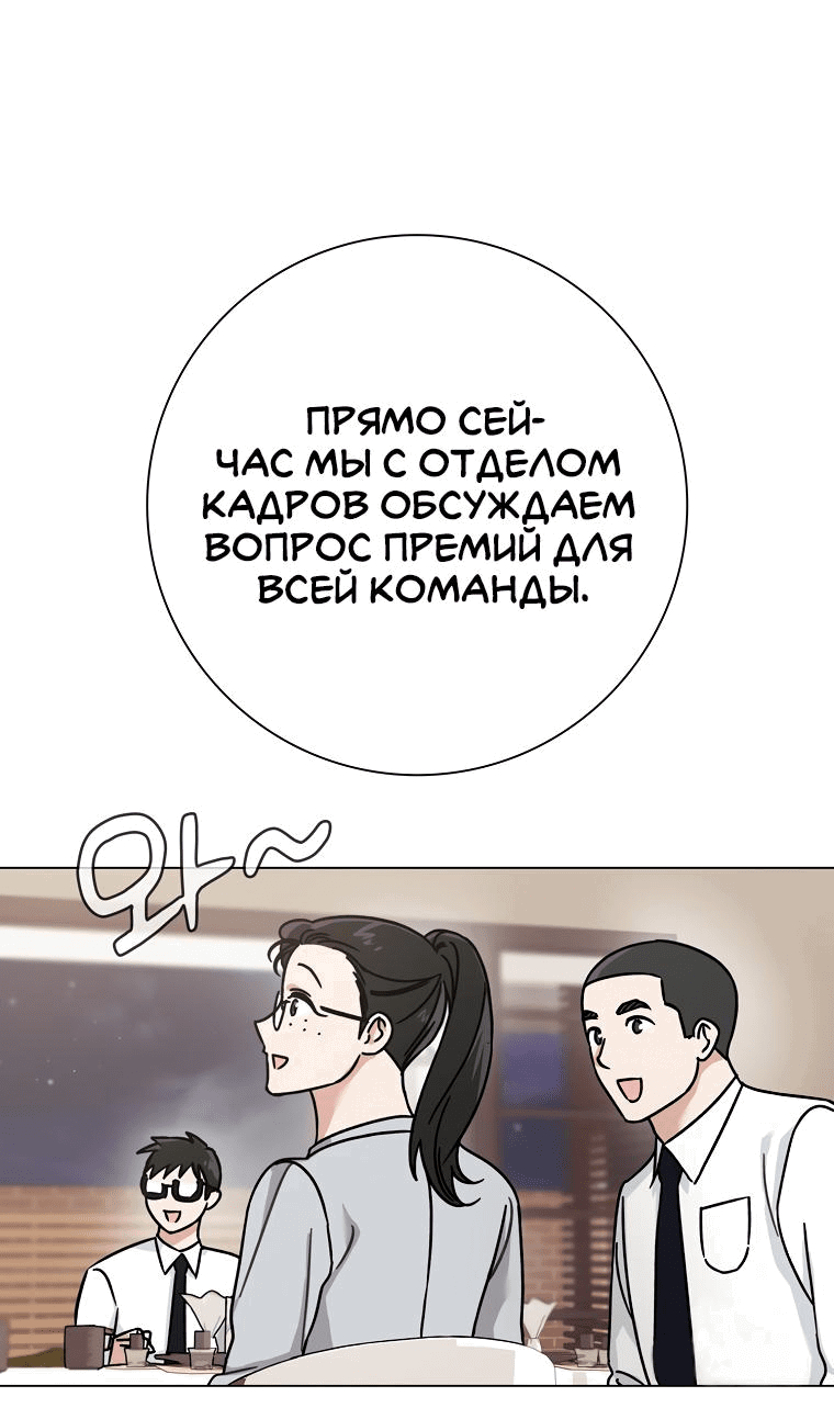 Манга Проблемный босс - Глава 4 Страница 15