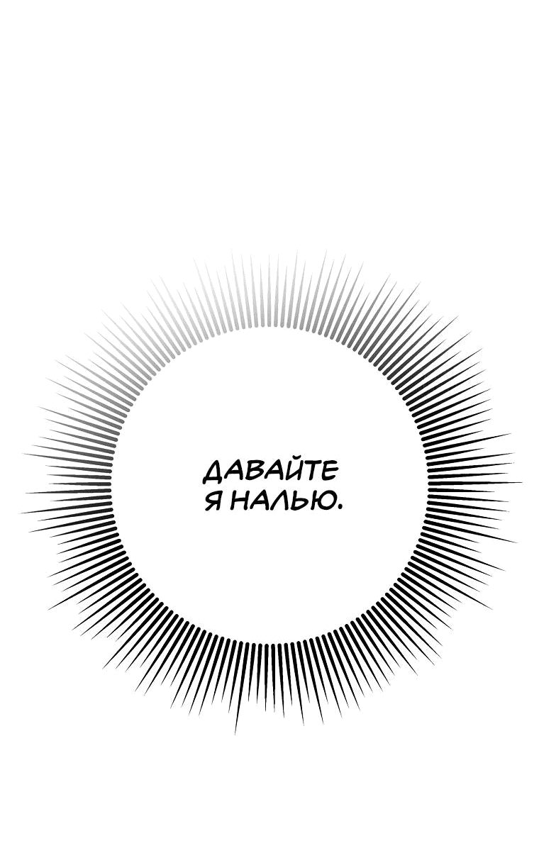 Манга Проблемный босс - Глава 4 Страница 59