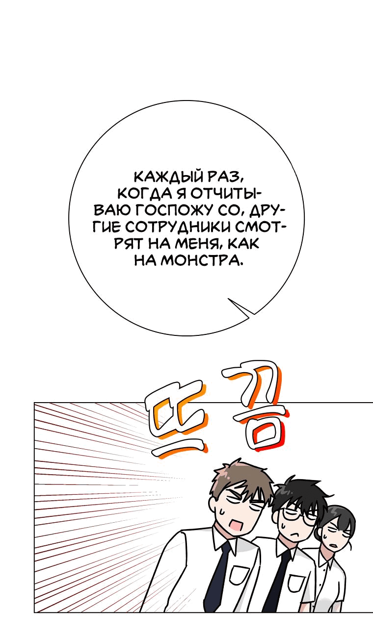 Манга Проблемный босс - Глава 4 Страница 34