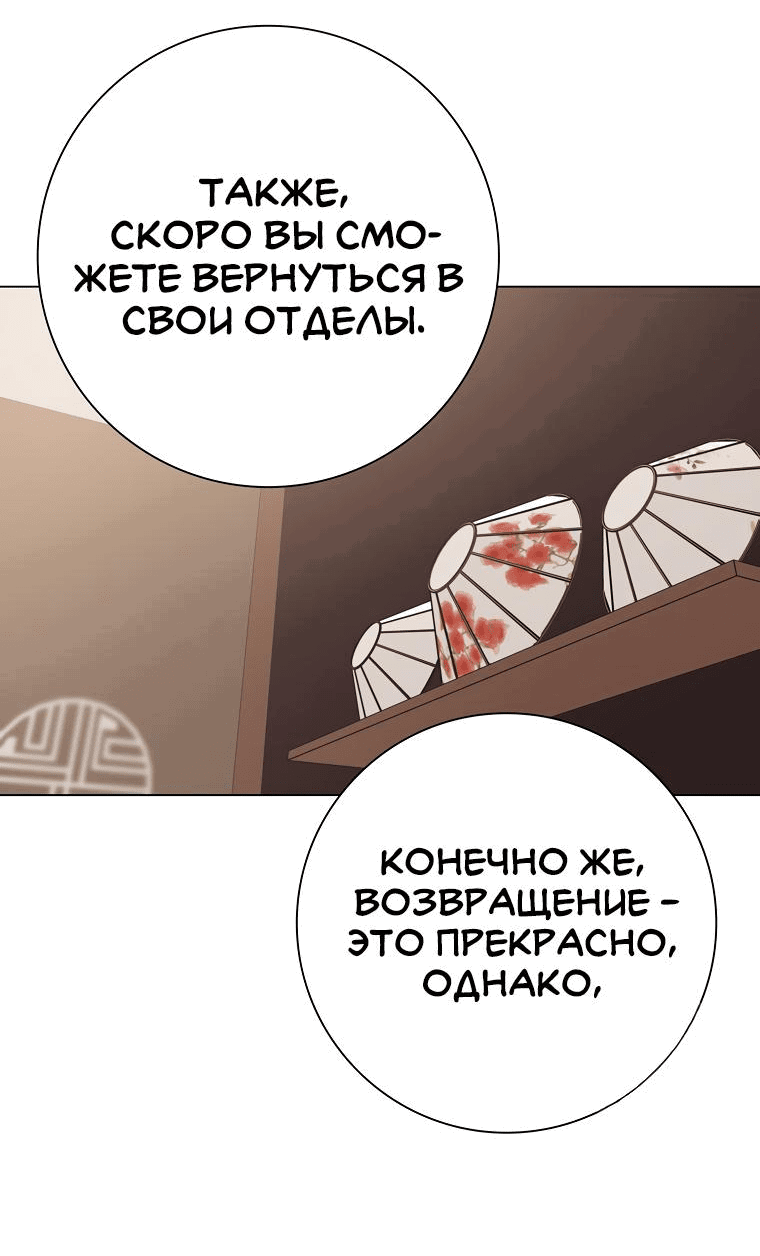 Манга Проблемный босс - Глава 4 Страница 17
