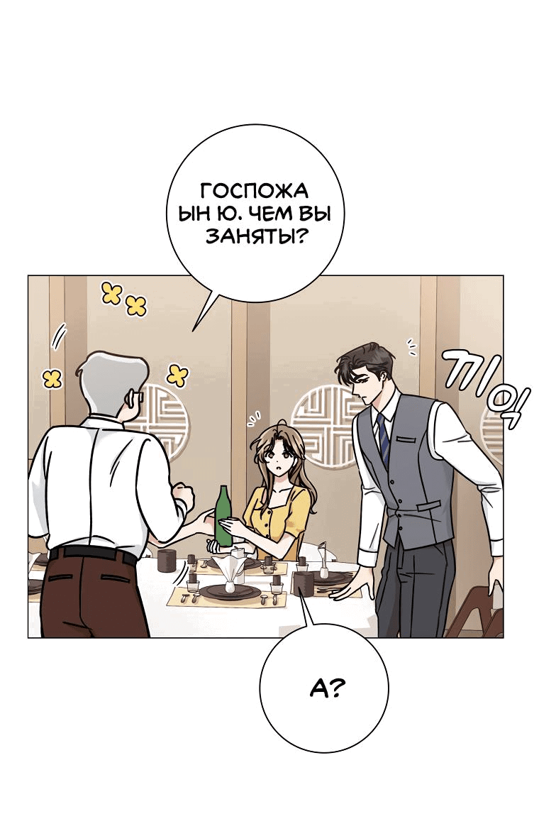Манга Проблемный босс - Глава 4 Страница 21