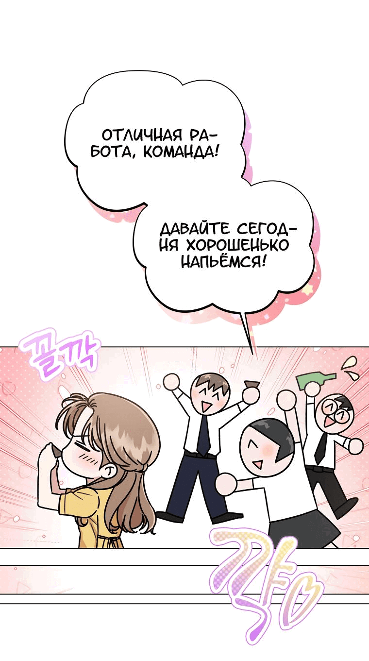 Манга Проблемный босс - Глава 4 Страница 54