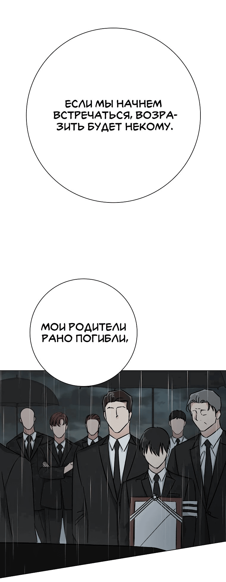 Манга Проблемный босс - Глава 3 Страница 46