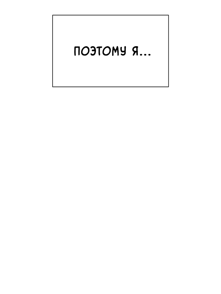 Манга Проблемный босс - Глава 3 Страница 57