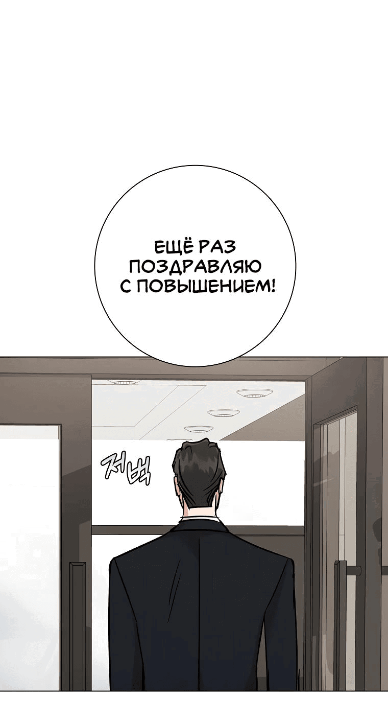 Манга Проблемный босс - Глава 3 Страница 17