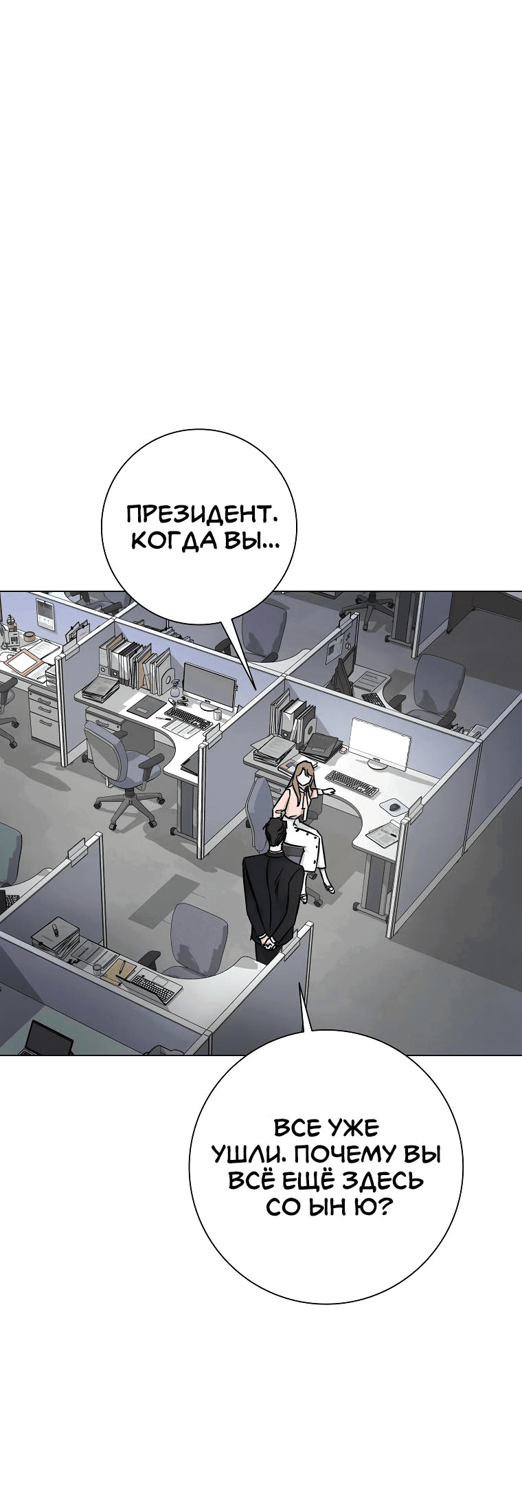 Манга Проблемный босс - Глава 3 Страница 38