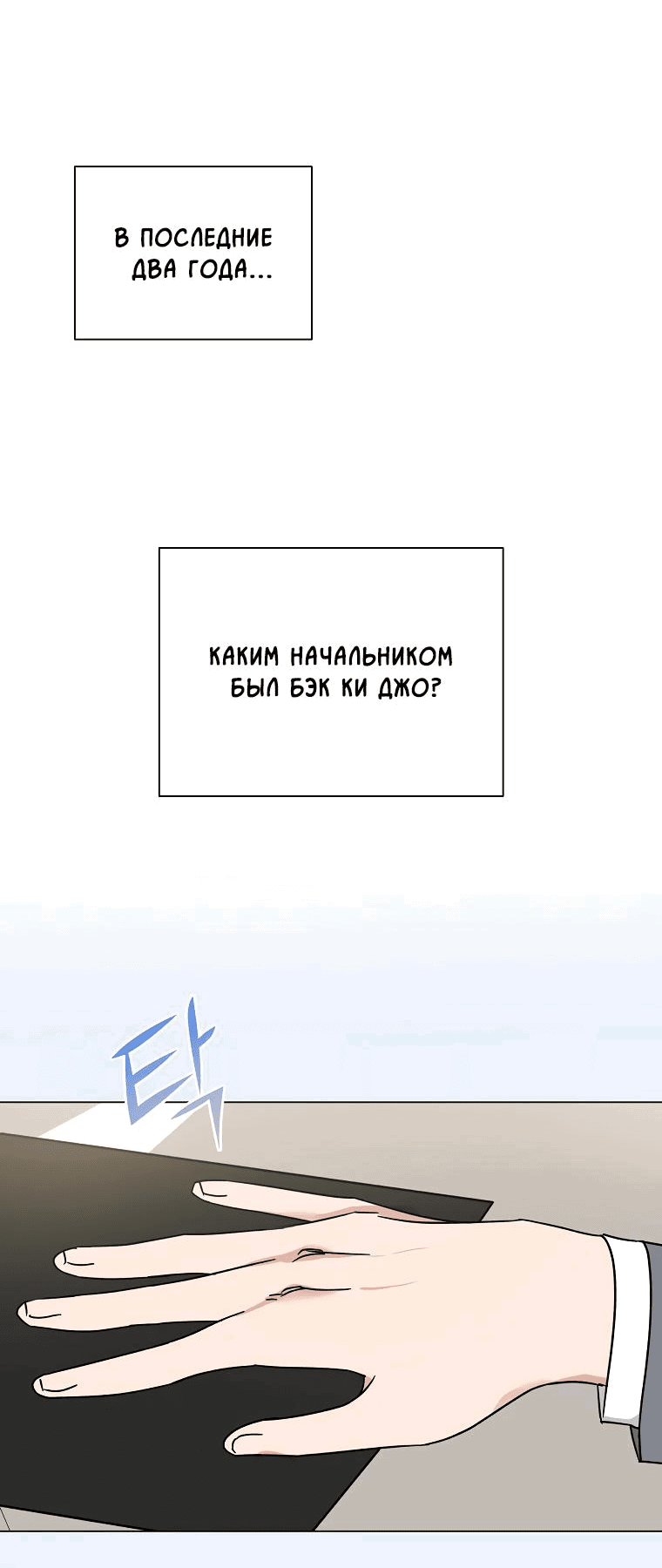 Манга Проблемный босс - Глава 2 Страница 31