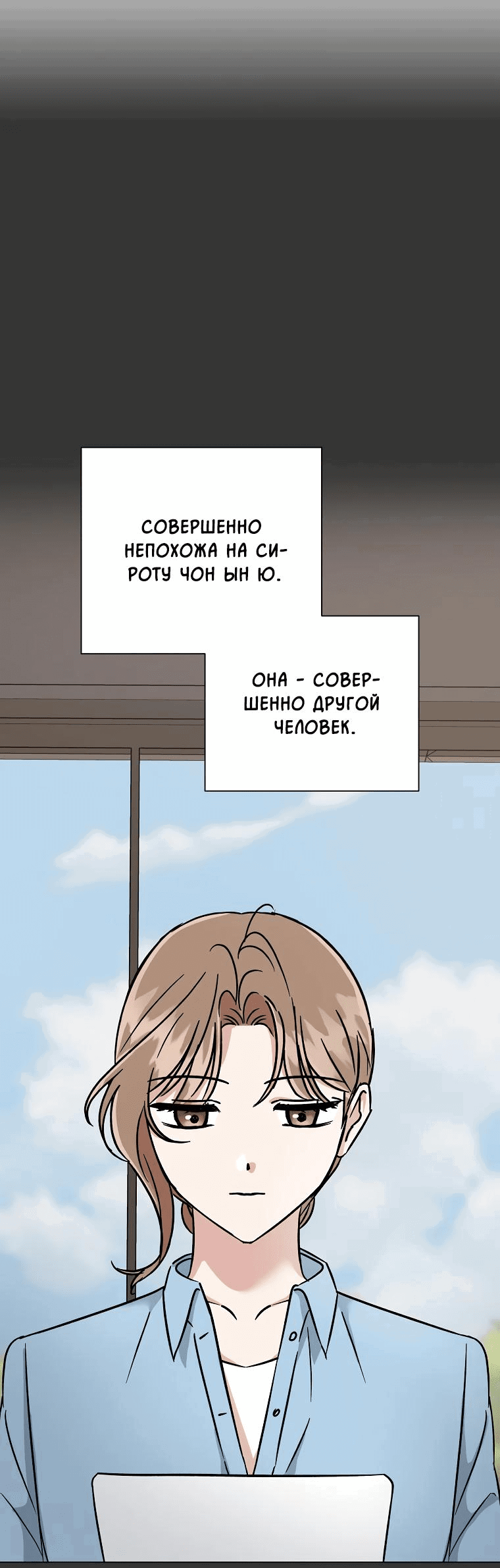 Манга Проблемный босс - Глава 2 Страница 16