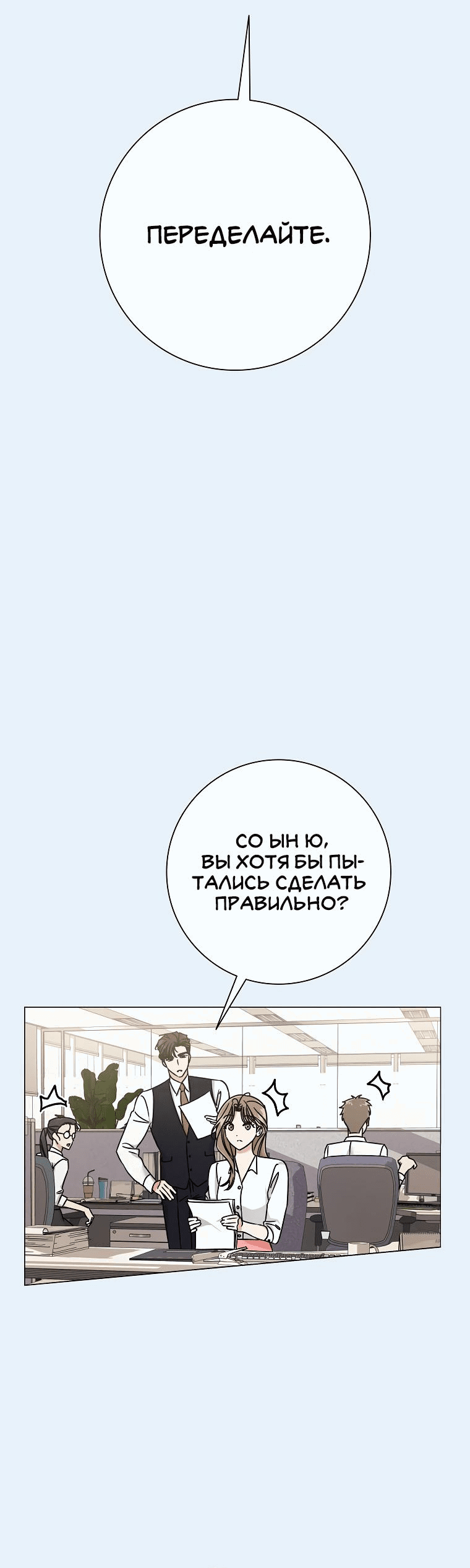Манга Проблемный босс - Глава 2 Страница 33