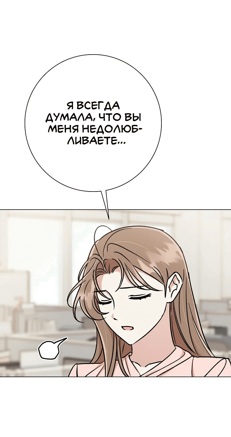 Манга Проблемный босс - Глава 2 Страница 30
