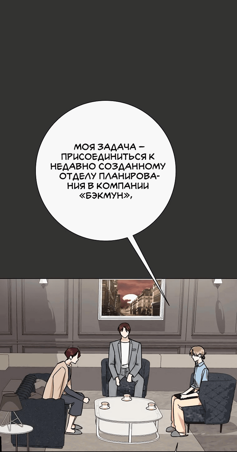 Манга Проблемный босс - Глава 2 Страница 3