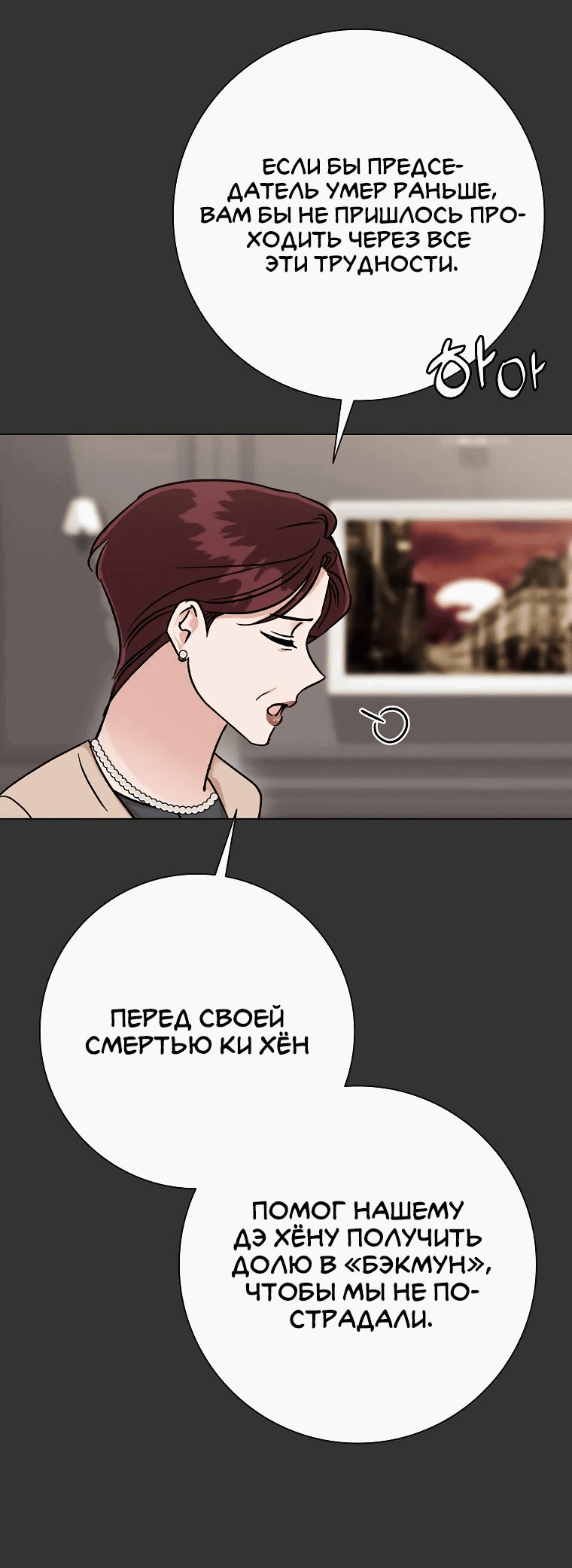 Манга Проблемный босс - Глава 2 Страница 6