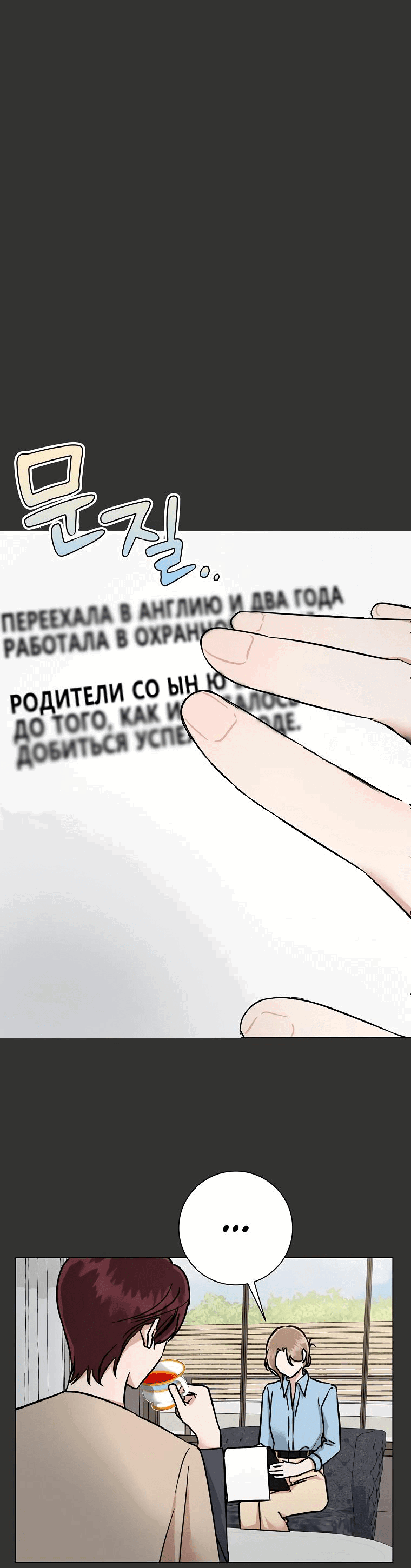 Манга Проблемный босс - Глава 2 Страница 17