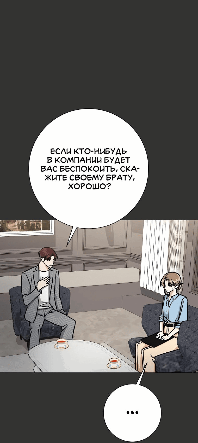 Манга Проблемный босс - Глава 2 Страница 12