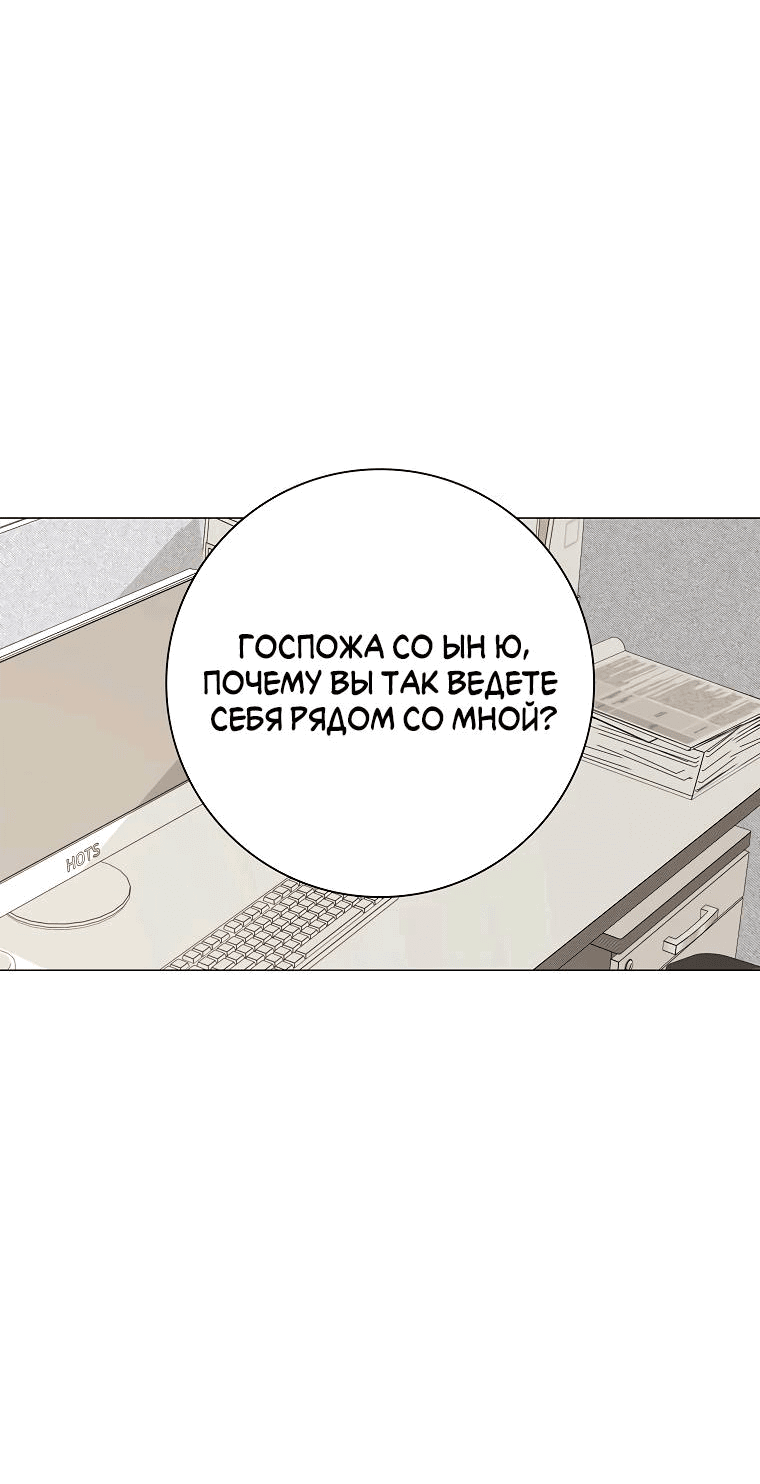 Манга Проблемный босс - Глава 1 Страница 55