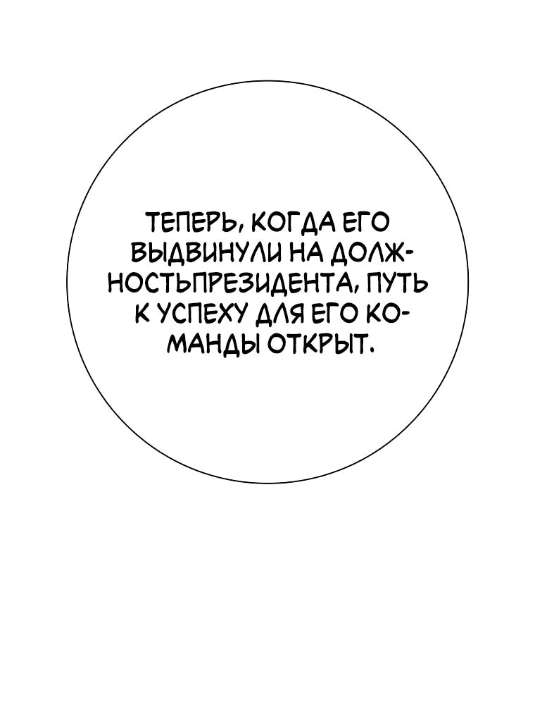 Манга Проблемный босс - Глава 1 Страница 23