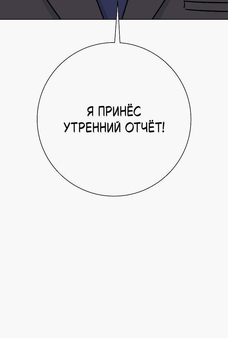 Манга Проблемный босс - Глава 27 Страница 19