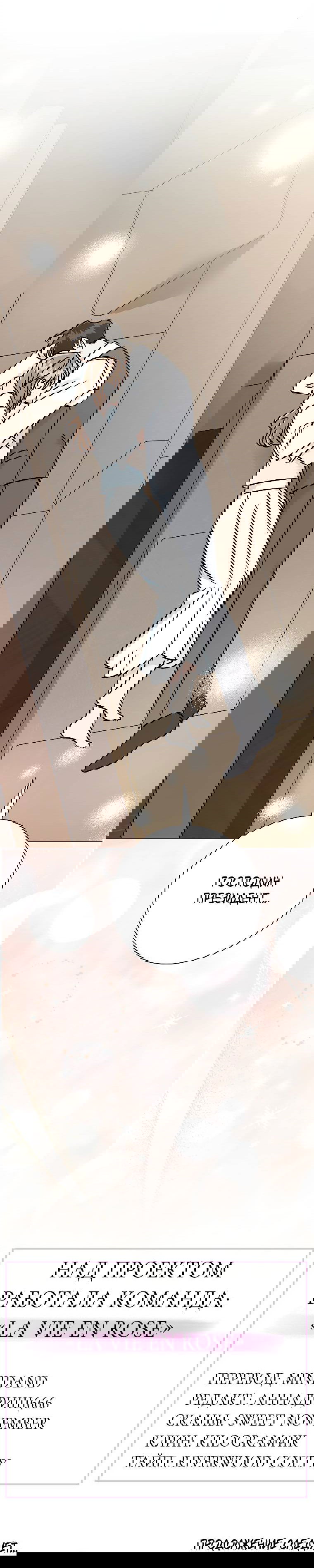 Манга Проблемный босс - Глава 26 Страница 77