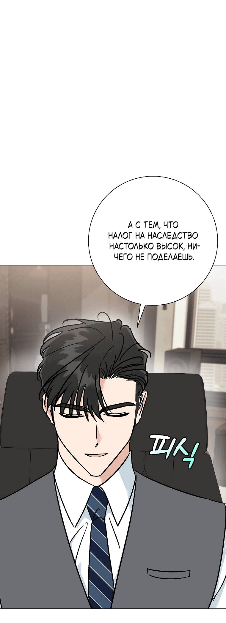 Манга Проблемный босс - Глава 26 Страница 32