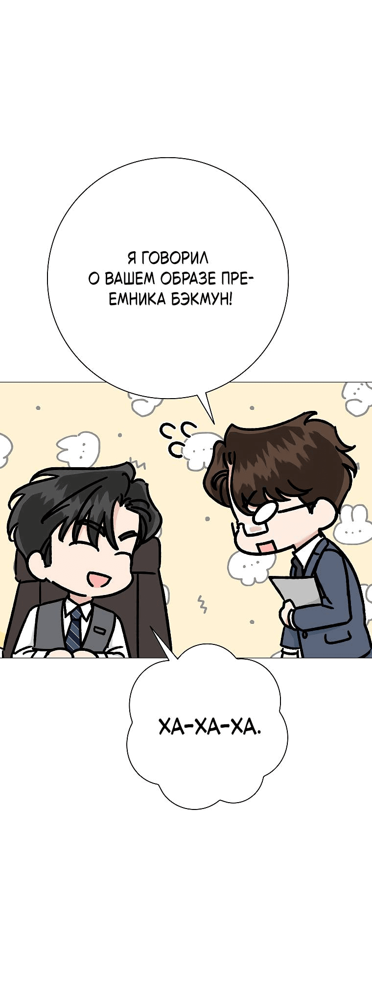 Манга Проблемный босс - Глава 26 Страница 24