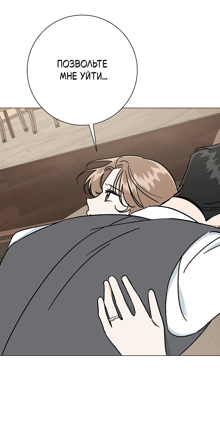 Манга Проблемный босс - Глава 26 Страница 66