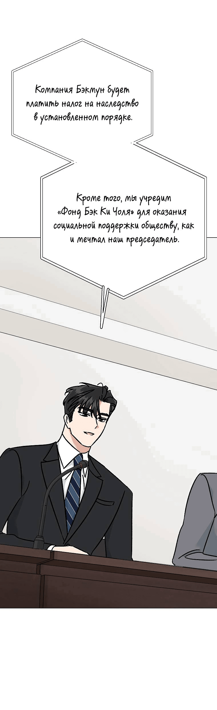 Манга Проблемный босс - Глава 26 Страница 5