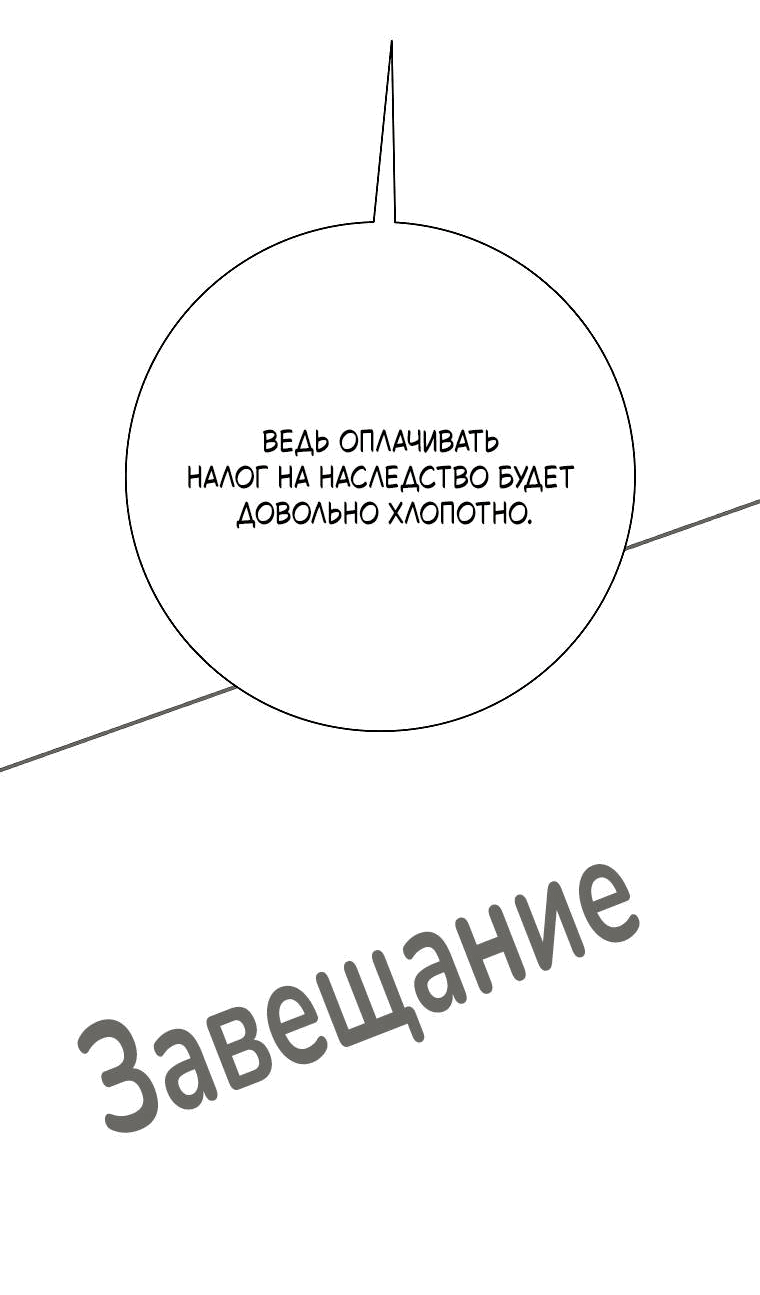 Манга Проблемный босс - Глава 26 Страница 26