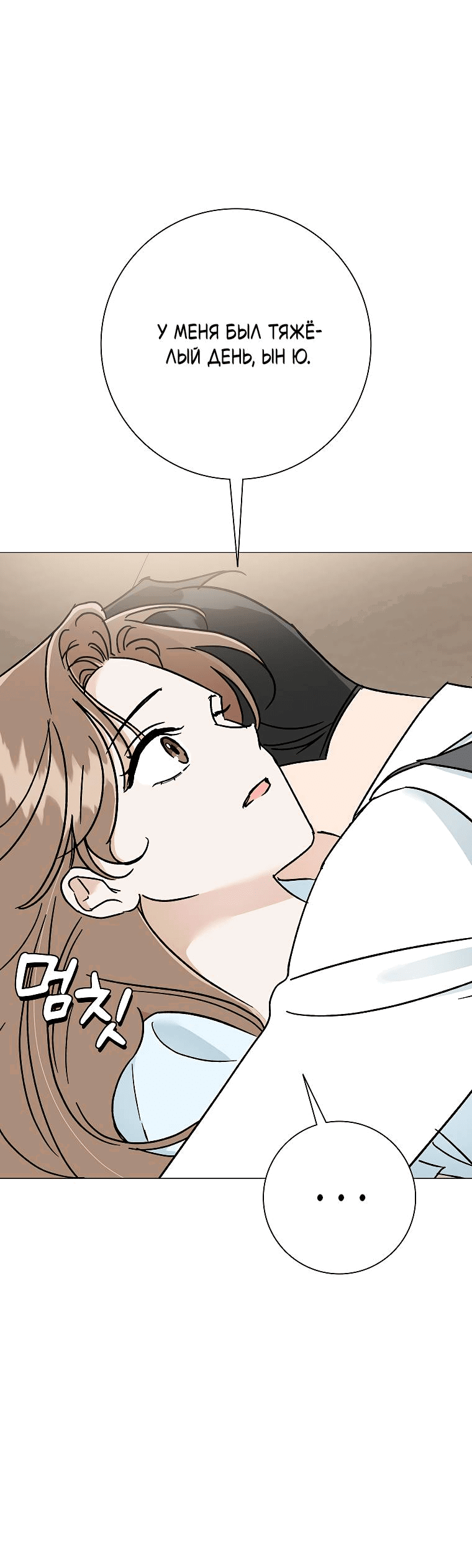 Манга Проблемный босс - Глава 26 Страница 62