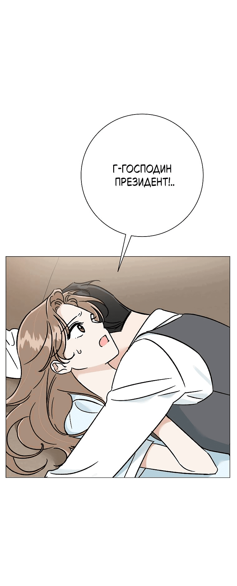 Манга Проблемный босс - Глава 26 Страница 61