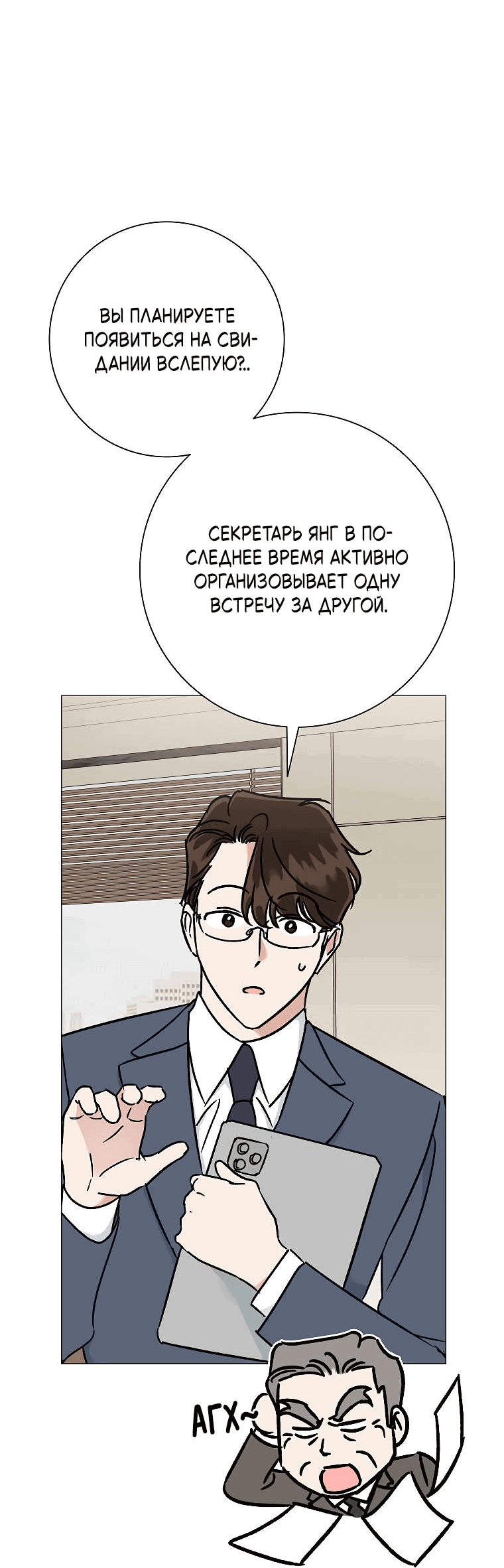 Манга Проблемный босс - Глава 26 Страница 41