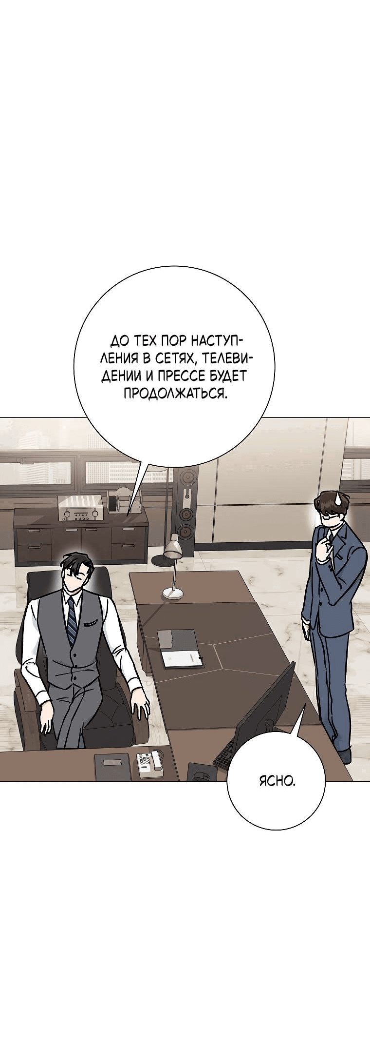 Манга Проблемный босс - Глава 26 Страница 35
