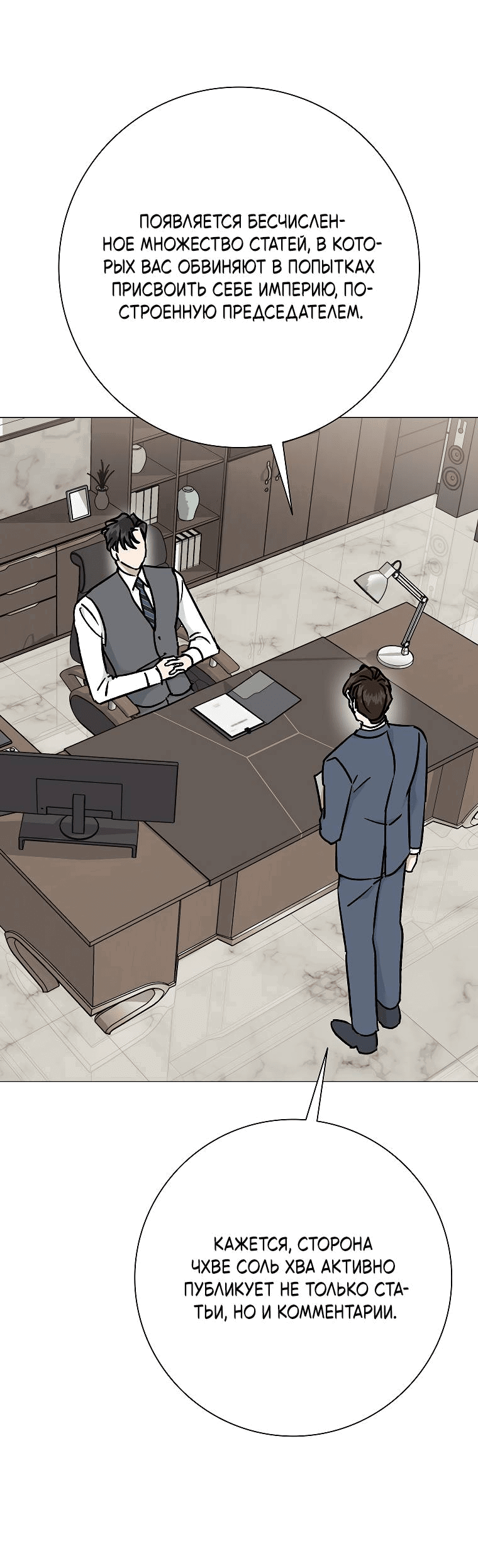 Манга Проблемный босс - Глава 26 Страница 20